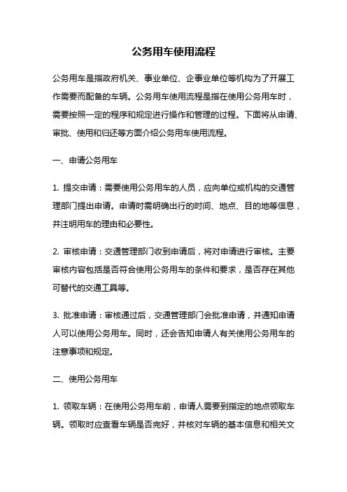 公务用车使用流程