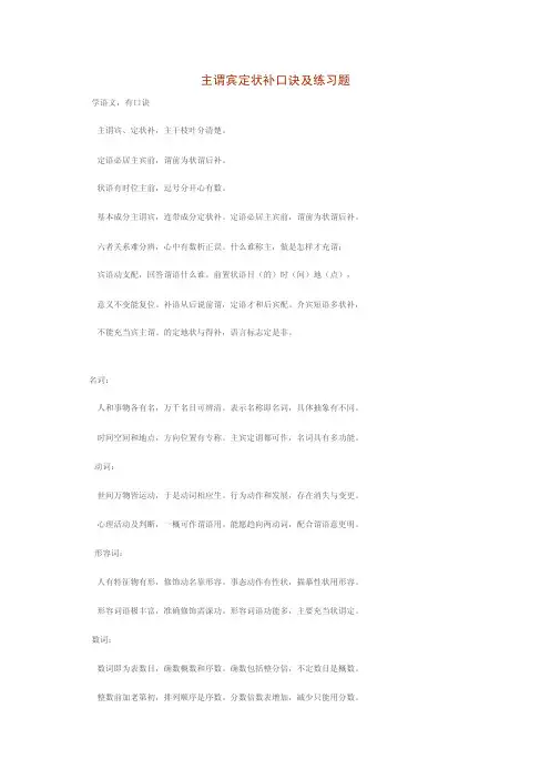 【最新精选】主谓宾定状补口诀及练习题