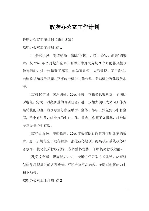 政府办公室工作计划