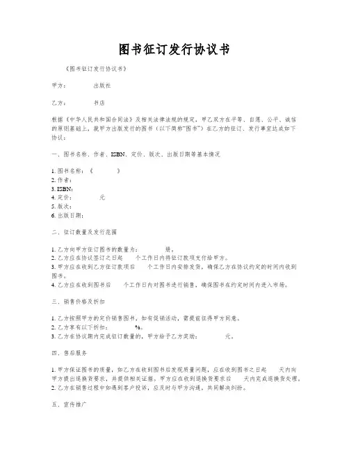图书征订发行协议书