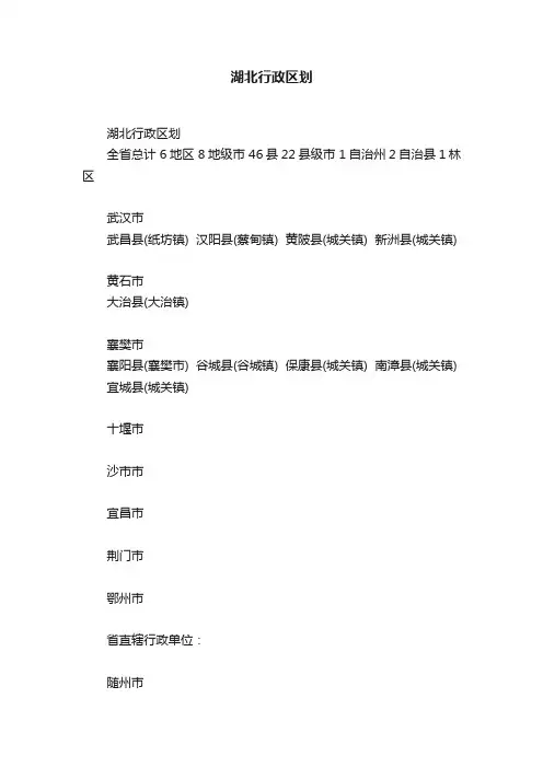 湖北行政区划