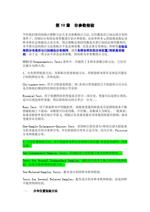 第10章__非参数检验
