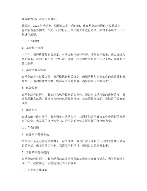 基金运营岗年中总结范文