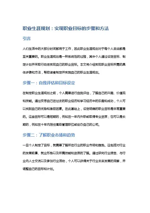 职业生涯规划：实现职业目标的步骤和方法