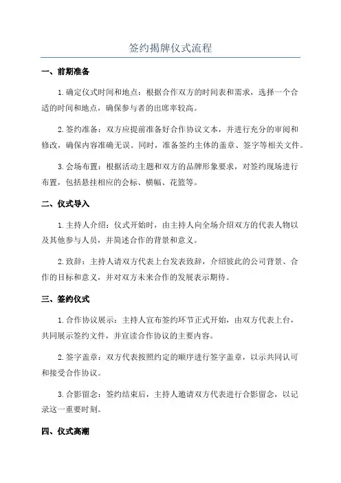 签约揭牌仪式流程