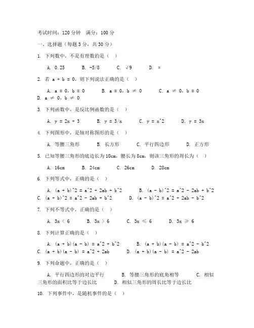 人教版七年级数学_试卷