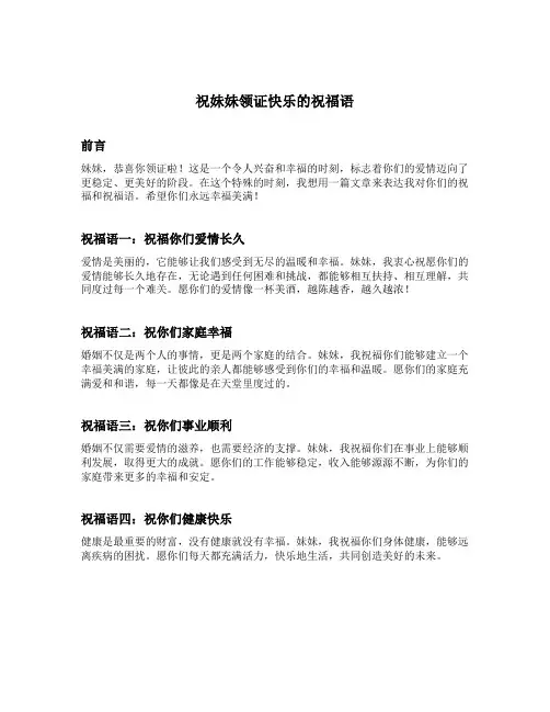 祝妹妹领证快乐的祝福语