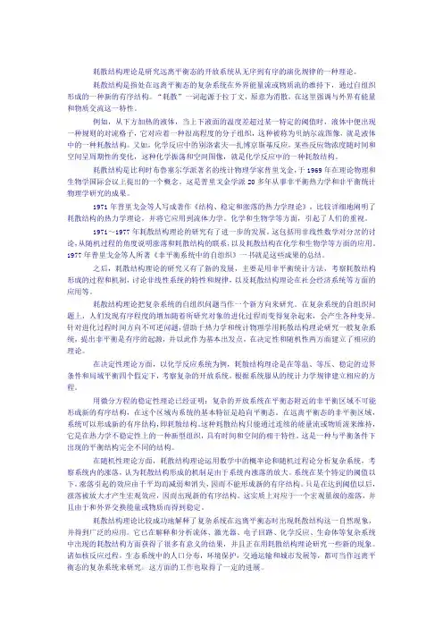 耗散理论