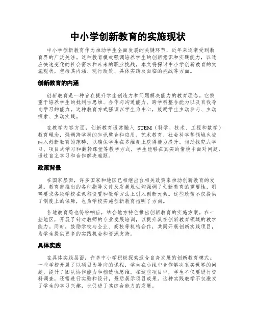 中小学创新教育的实施现状