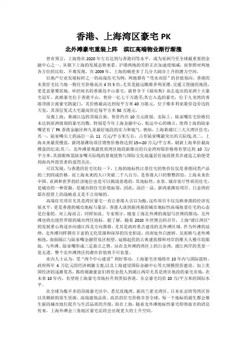 香港与上海湾区水景豪宅比拼