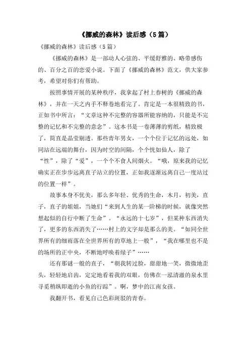 《挪威的森林》读后感(5篇)