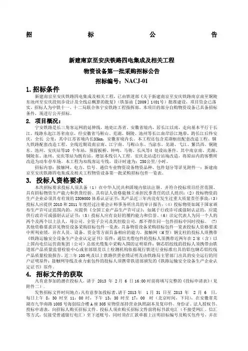 宁安城际铁路招标公告