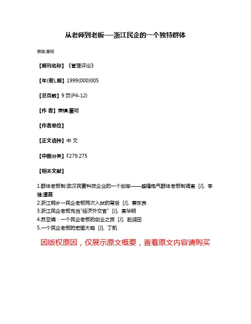 从老师到老板──浙江民企的一个独特群体