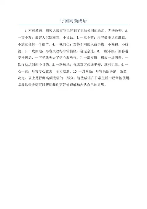 行测高频成语