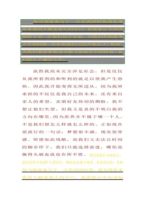 关于一个大学生对人生的思考