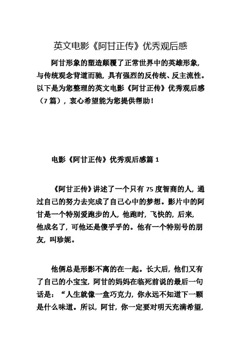 英文电影《阿甘正传》优秀观后感