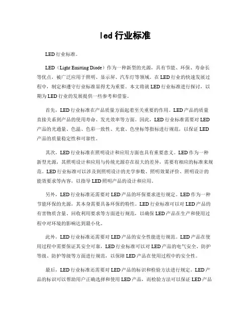 led行业标准