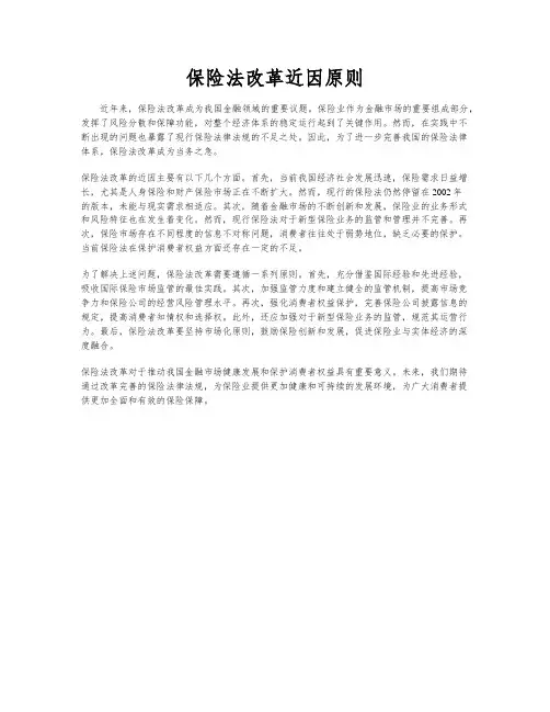 保险法改革近因原则