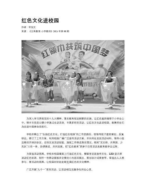 红色文化进校园