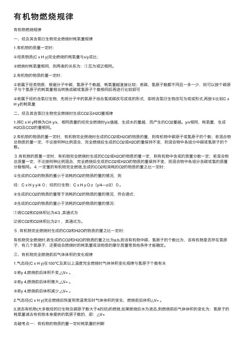 有机物燃烧规律