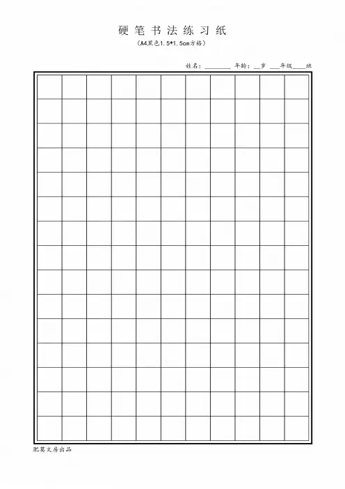 结构专用原创A4黑色格田字格米字格回宫格方圆格斜米格井字格10款练字格纸(A4高清可打印)
