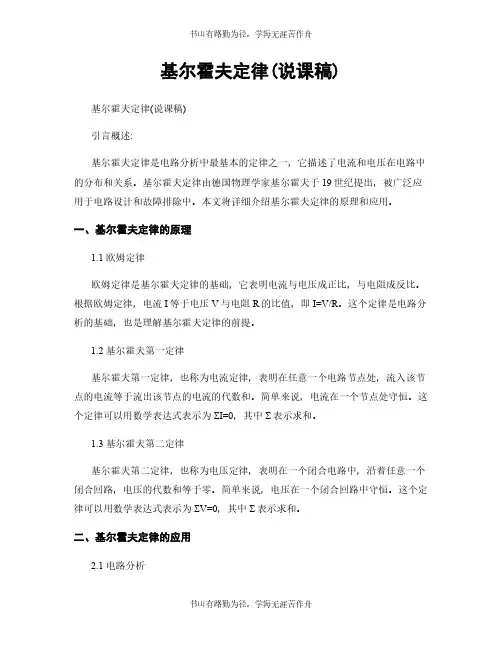 基尔霍夫定律(说课稿)