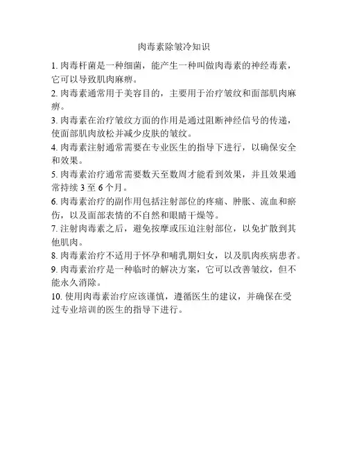 肉毒素除皱冷知识