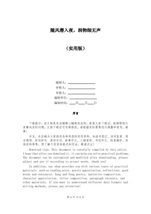 随风潜入夜,润物细无声