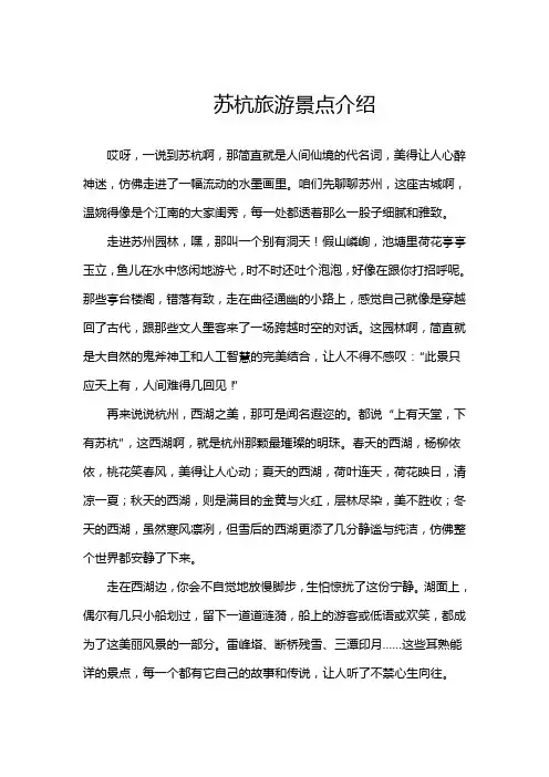 苏杭旅游景点介绍