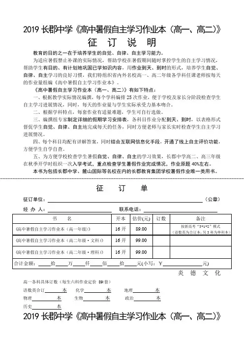 2019长郡中学《高中暑假自主学习作业本(高一、高二)》 .doc