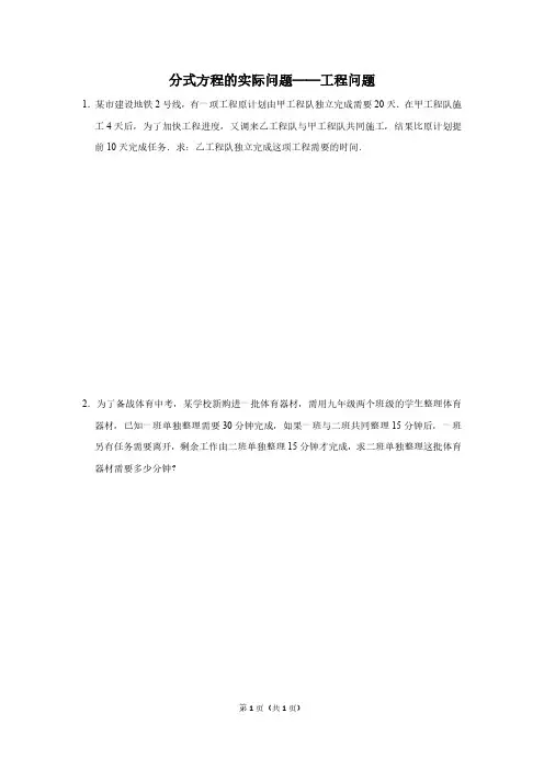 初中数学微课--分式--分式方程的实际问题——工程问题
