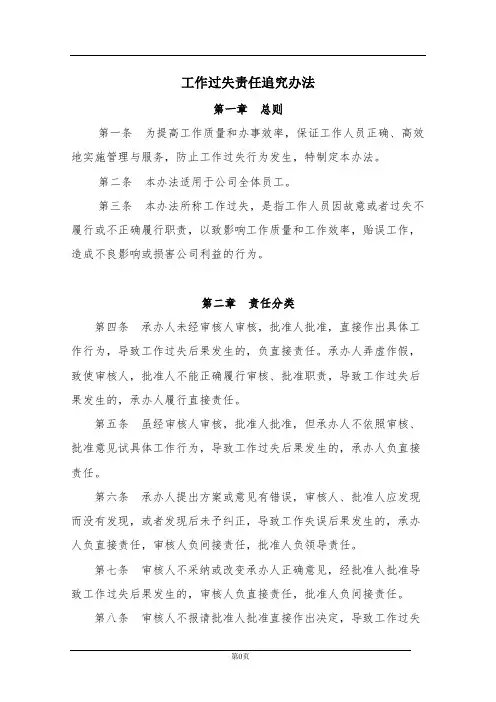工作过失责任追究办法