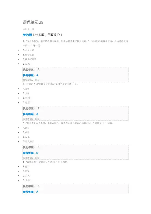 现代汉语语法与修辞课程单元28