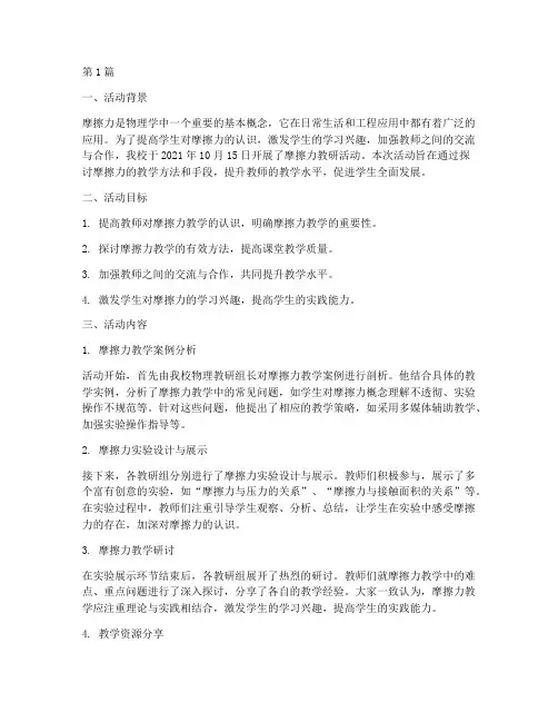 摩擦力教研活动记录(3篇)