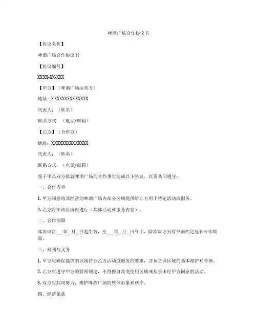 啤酒广场合作协议书