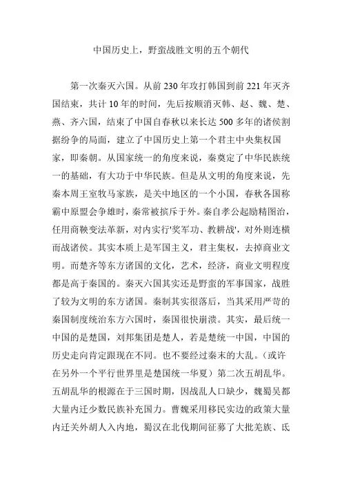 中国历史上,野蛮战胜文明的五个朝代
