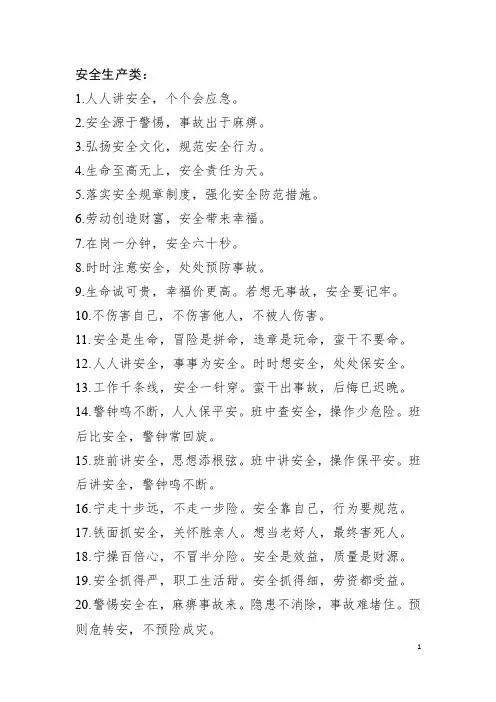 安全生产 防灾减灾 条幅标语内容(参考)