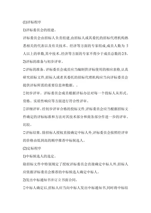 简述开标评标定标的流程