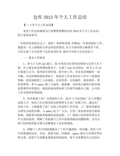 仓库2013年个人工作总结