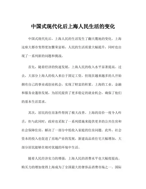 中国式现代化后上海人民生活的变化