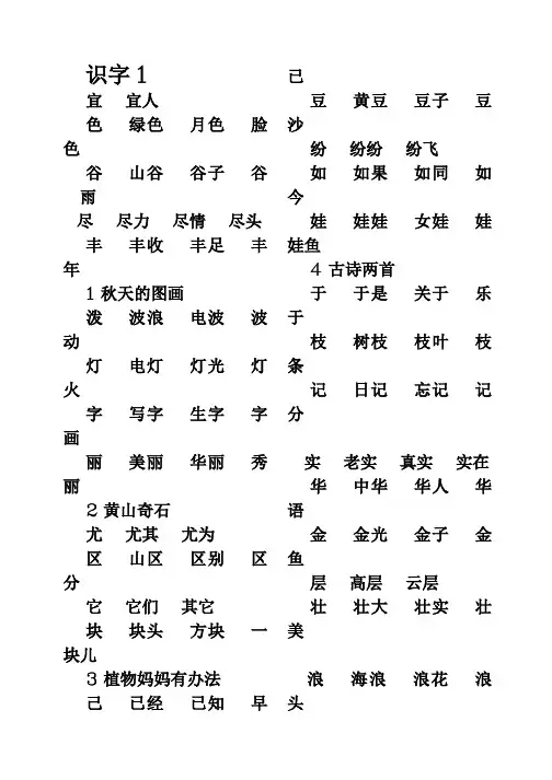 小学二年级语文生字组词(上)