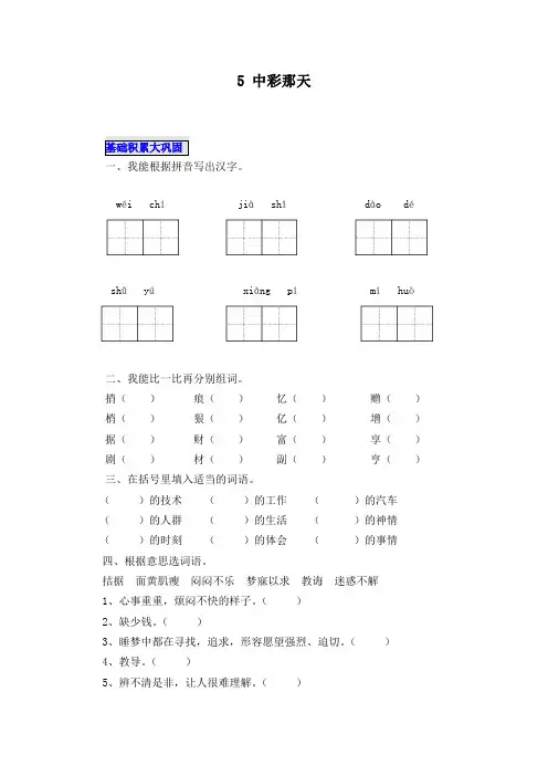 5《中彩那天》练习题