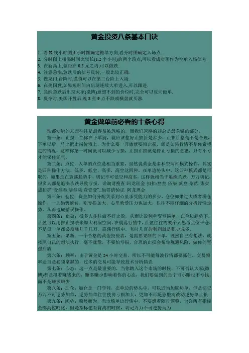 黄金投资八条基本口诀