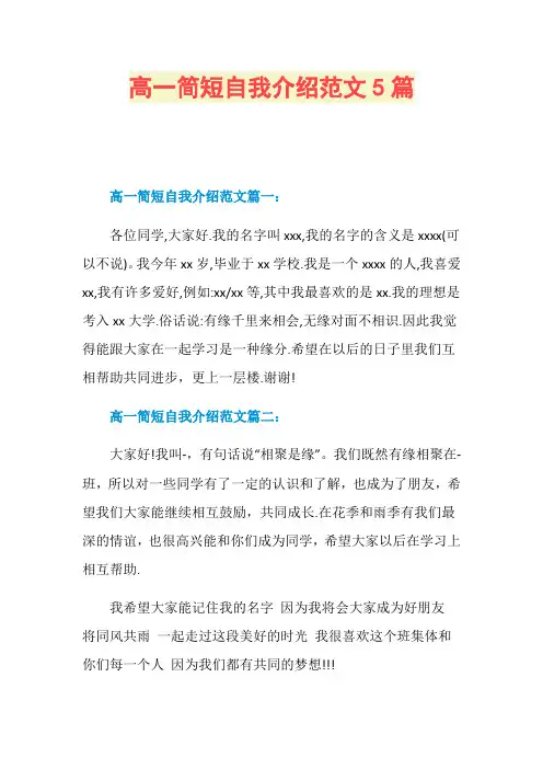 高一简短自我介绍范文5篇