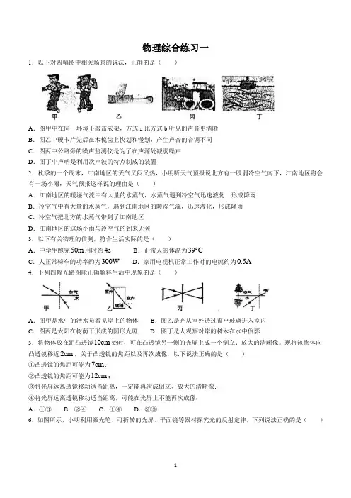 2024年江苏省南京市玄武区南京玄武外国语学校中考模拟预测物理试题(无答案)