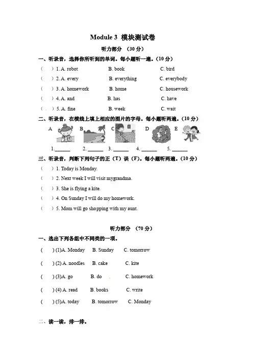 【优质】四年级下册英语模块测试卷-Module3外研三起(word,含答案)