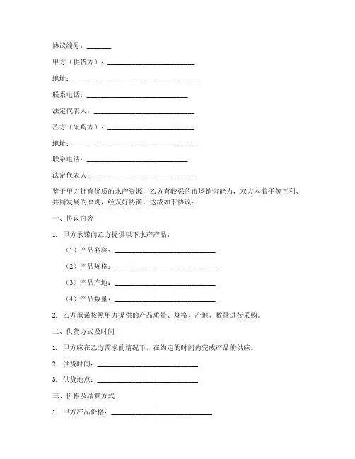 进口水产批发协议书模板