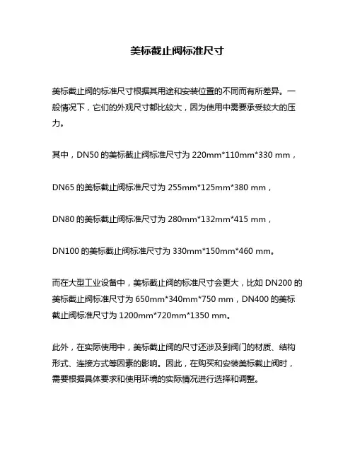 美标截止阀标准尺寸