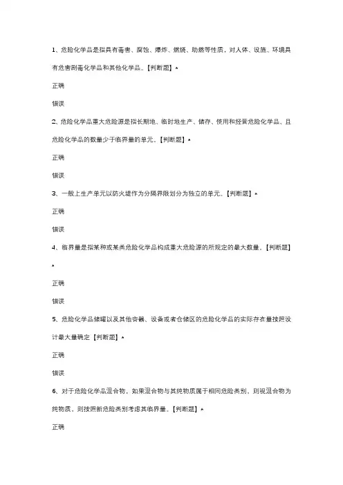 油库重大危险源培训考试试卷