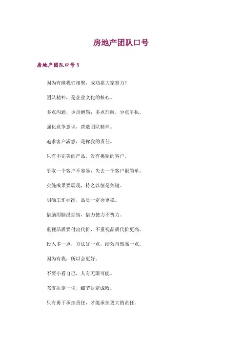 房地产团队口号